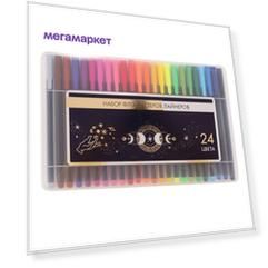 Фломастеры-лайнеры Лента Astro collection 24 цвета