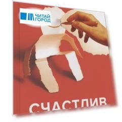 Счастлив по собственному желанию 12 шагов к душевному здоровью