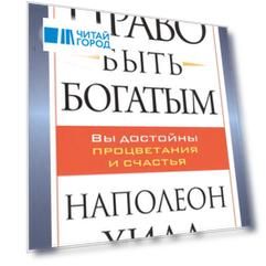 Право быть богатым