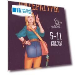 Памятки к урокам литературы 5-11 классы