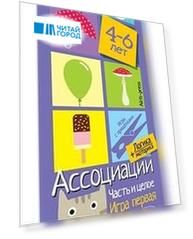 Игры с прищепками. Ассоциации. Часть и целое. IQ игры для детей. 4-6 лет