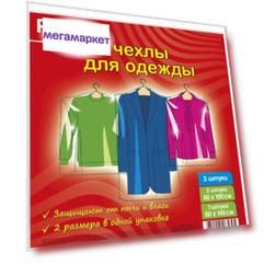 Чехол для одежды Paclan 412131/412129/16355
