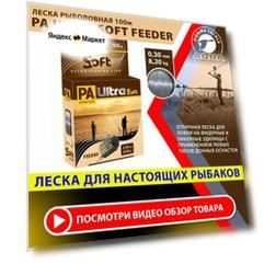 Леска для рыбалки AQUA PA ULTRA SOFT FEEDER 0,30mm 100m, цвет - дымчато-серый, test - 8,20kg