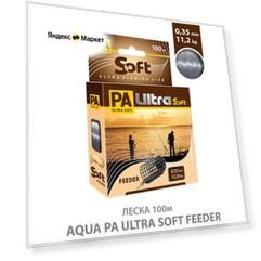 Леска для рыбалки AQUA PA ULTRA SOFT FEEDER 0,35mm 100m, цвет - дымчато-серый, test - 11,20kg