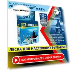 Леска для рыбалки AQUA PA ULTRA SOFT MATCH 0,18mm 100m, цвет - дымчато-серый, test - 3,60kg