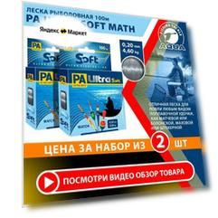 Леска для рыбалки AQUA PA ULTRA SOFT MATCH 0,20mm 100m, цвет - дымчато-серый, test - 4,60kg (набор 2 шт)