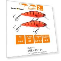 Воблер плавающий AQUA Burnash 84mm 14g
