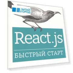 React js Быстрый старт