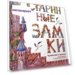 Старинные Замки
