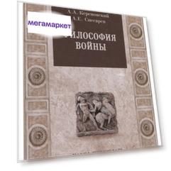 Философия Войны