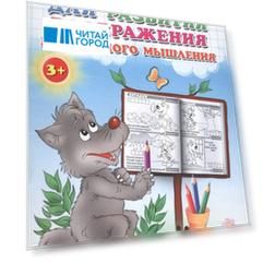 Пропись для развития воображения и образного мышления