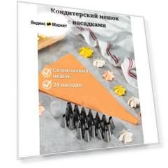Многоразовый кондитерский мешок для крема с насадками 24шт, силиконовый кондитерский шприц, насадки для кондитерского мешка набор из 24 шт. оранж.