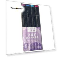 Маркеры художественные 2-х сторонние 12 цветов Lavender colors Artlavka 7434378 .