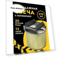 Свеча окопная, армейская, походная, уличная, блиндажная