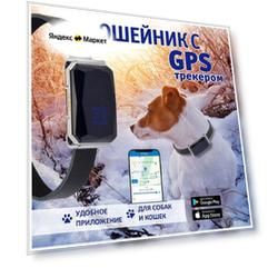 GPS-ошейник для собак, ошейник для собак и кошек
