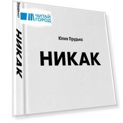 Никак. Книга, основанная на реальных вопросах к самому себе