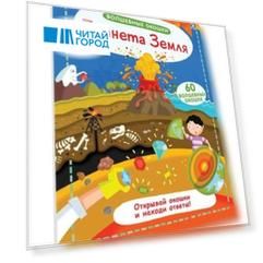 Планета Земля