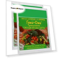 Удобрение органоминеральное гуми-оми огород (упак 700г) овощи, ягоды, цветы , 2 шт.