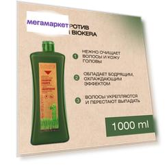Шампунь против выпадения волос / BIOKERA 1000 мл