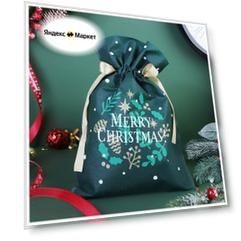 Мешок подарочный "Рождество", 20 x 30 см