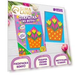 Набор для творчества. Открытки из фетра «Цветы»