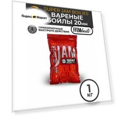 Бойлы варёные FFEM SUPER JAM TIGER NUT тигровый орех , 20 мм, 1 кг, вареные со специями, Прикормка для карпа