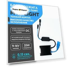 Блок розжига ксеноновых ламп MYX Light DC 12V 35W Slim 1 шт.