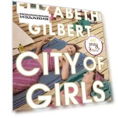 City of Girls