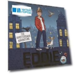 Eddie Albert and the Amazing Animal Gang: The Amsterdam Adventure