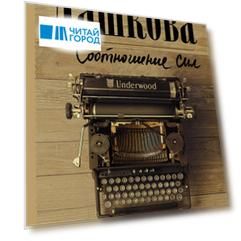 Соотношение сил. Книга 1