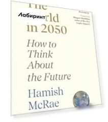 The World in 2050. How to Think About the Future