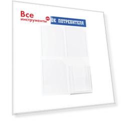 Информационный стенд OfficeSpace уголок потребителя IS_28703