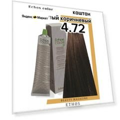 Крем-краска 4.72 Экос Лайн перманентная стойкая для волос Echos Color Vegan ECHOS LINE 100 мл