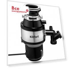 Измельчитель пищевых отходов KITFORT КТ-2090