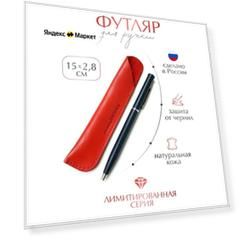 Чехол для ручки красный Pattern/ кожаный футляр для ручки/ пенал