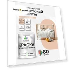 Краска акриловая (АК) Malare для детской комнаты матовая вечерний марсель 2.7 л 3.9 кг