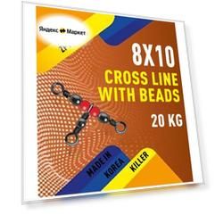 Вертлюг тройной Cross line with beads 8х10 5 шт 20 кг Корея