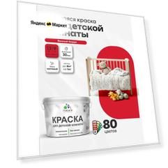 Краска акриловая (АК) Malare для детской комнаты матовая винный бордо 9 л 13 кг