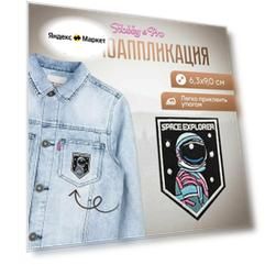 Термоаппликация 'Космонавт', 6.3*9.0см