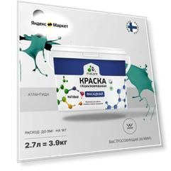Краска Malare Professional фасадная по дереву, бетону и штукатурке, для камня и кирпича, без запаха, матовая, атлантида, (2.7л - 3.9кг)