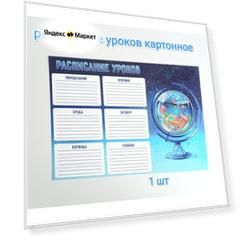 школьное расписание уроков А4