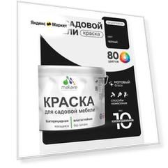 Краска Malare для садовой мебели, террасы и беседки, с антисептическим эффектом, быстросохнущая без запаха матовая, черный, 10 кг.