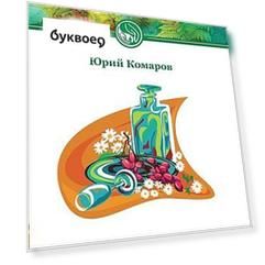 Как избавиться от пьянства и обжорства. 2-е изд.