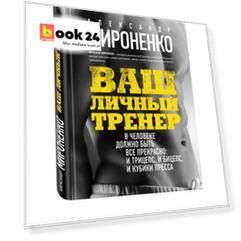 Ваш личный тренер