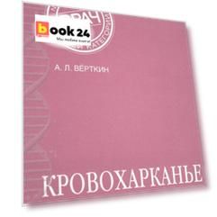 Кровохарканье