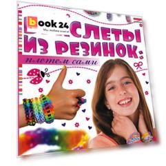 Браслеты из резинок: плетем сами