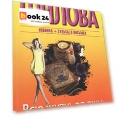 Всю жизнь во лжи, или Руководство по выживанию для слишком добрых и жертвенных женщин