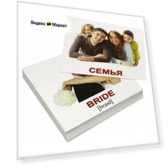 Набор обучающих карточек МИНИ-40 FAMILY/семья