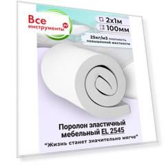Поролон листовой Доминар
