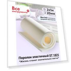 Поролон листовой Доминар st 1820 N14954